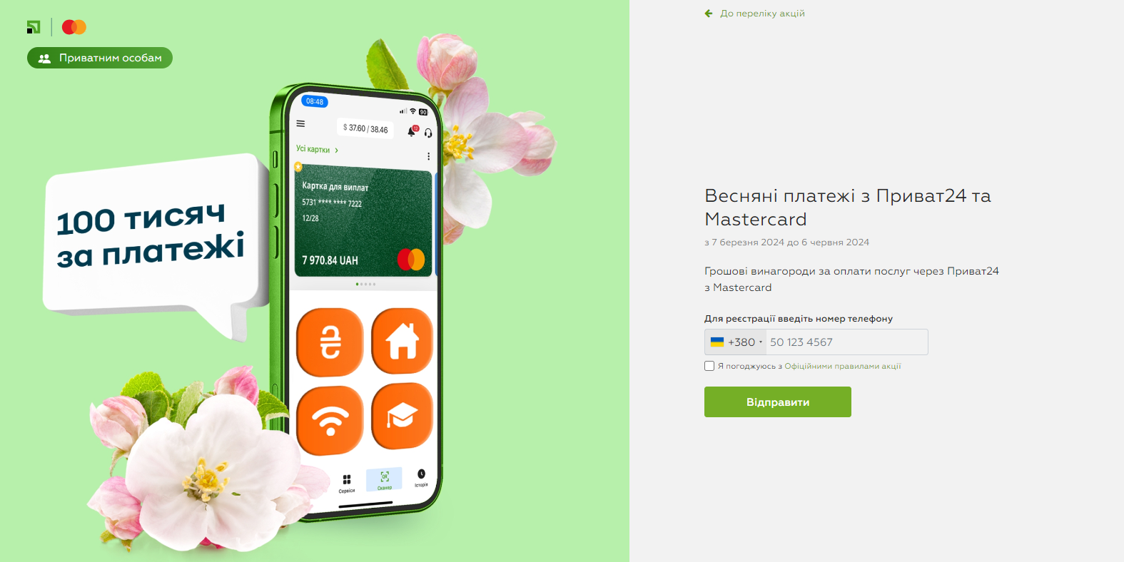 Можно выиграть 100 тысяч. ПриватБанк запустил очень выгодную акцию для украинцев: детали